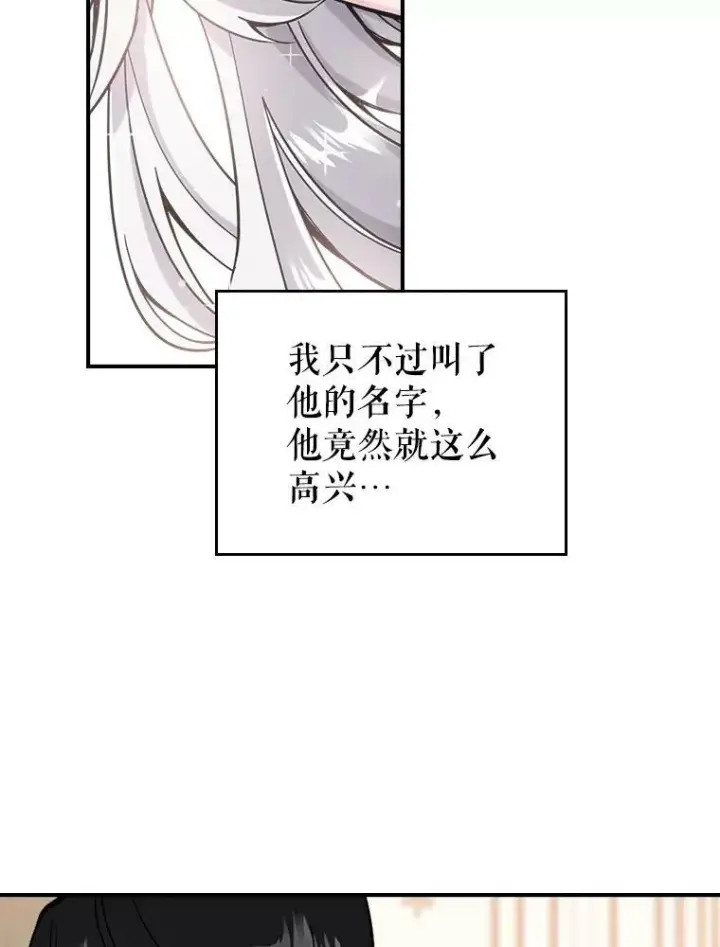 《满级公女今天也很无聊》7.愿望图94