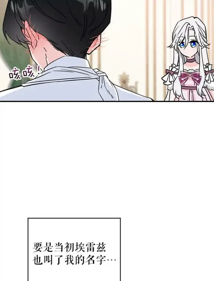 《满级公女今天也很无聊》7.愿望图95