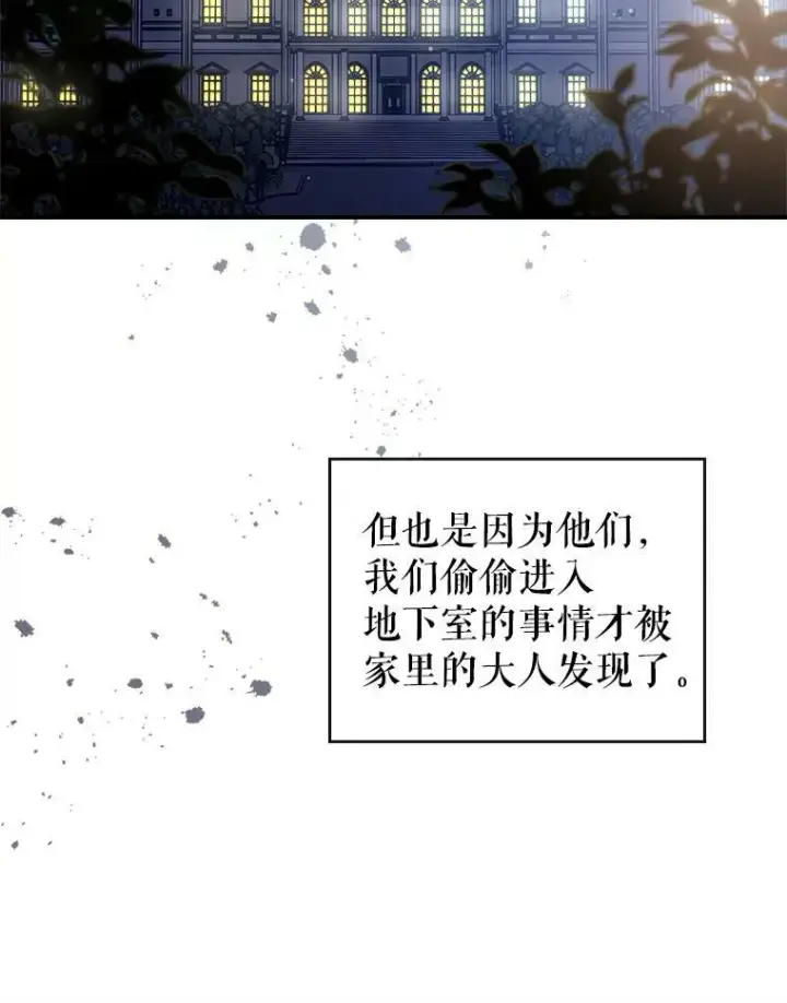 《满级公女今天也很无聊》8.黑历史图100