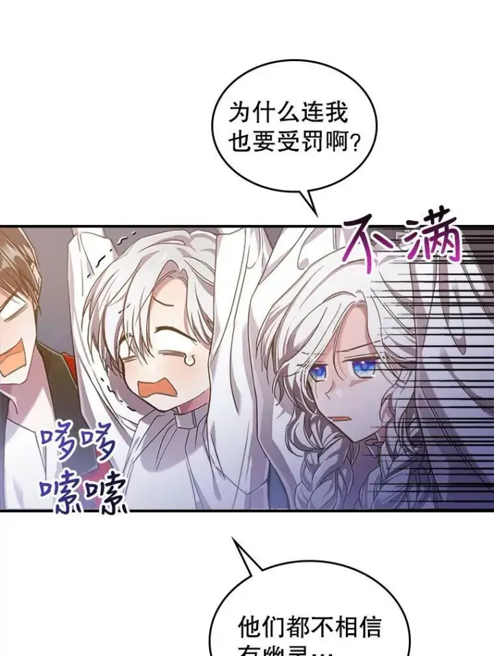 《满级公女今天也很无聊》8.黑历史图103