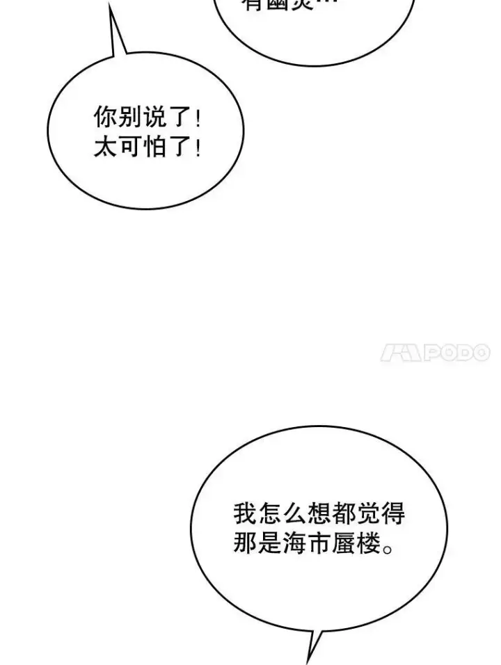 《满级公女今天也很无聊》8.黑历史图104