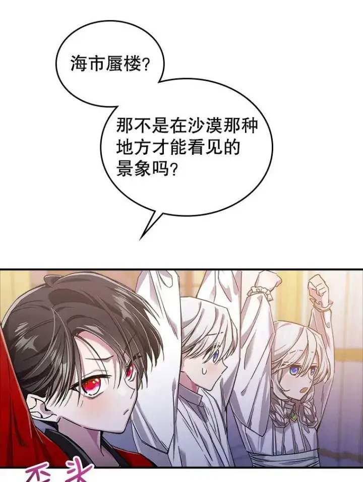 《满级公女今天也很无聊》8.黑历史图106