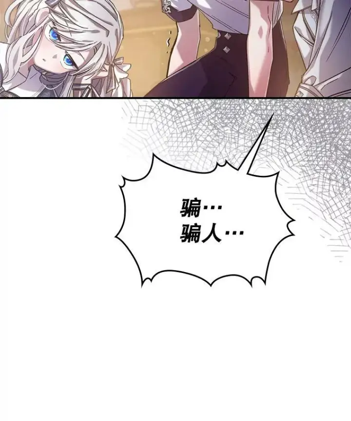 《满级公女今天也很无聊》8.黑历史图11