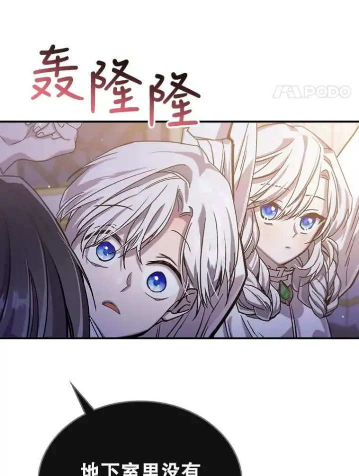 《满级公女今天也很无聊》8.黑历史图114
