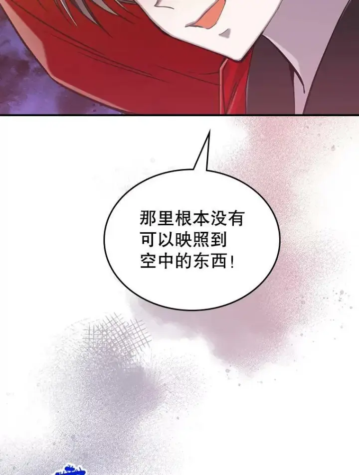 《满级公女今天也很无聊》8.黑历史图116
