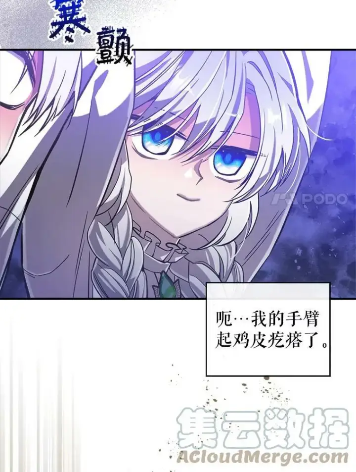 《满级公女今天也很无聊》8.黑历史图117