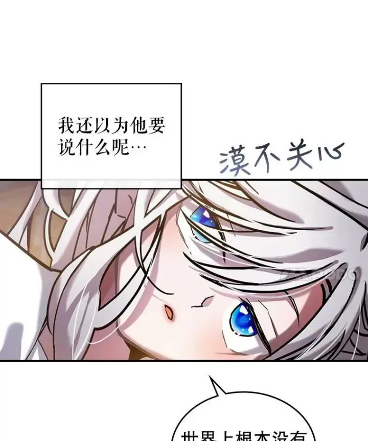 《满级公女今天也很无聊》8.黑历史图12