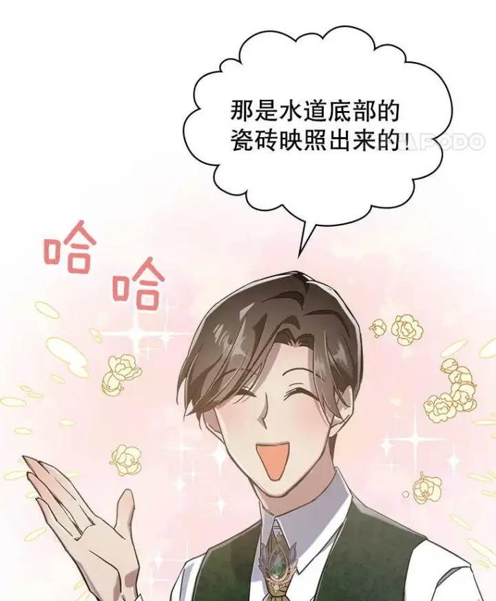 《满级公女今天也很无聊》8.黑历史图124