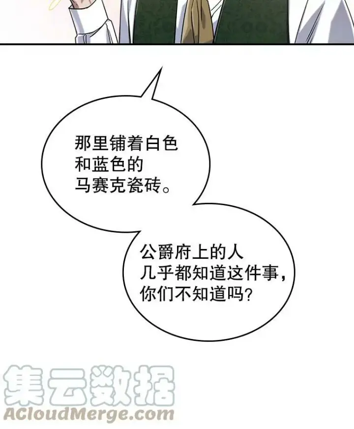 《满级公女今天也很无聊》8.黑历史图125