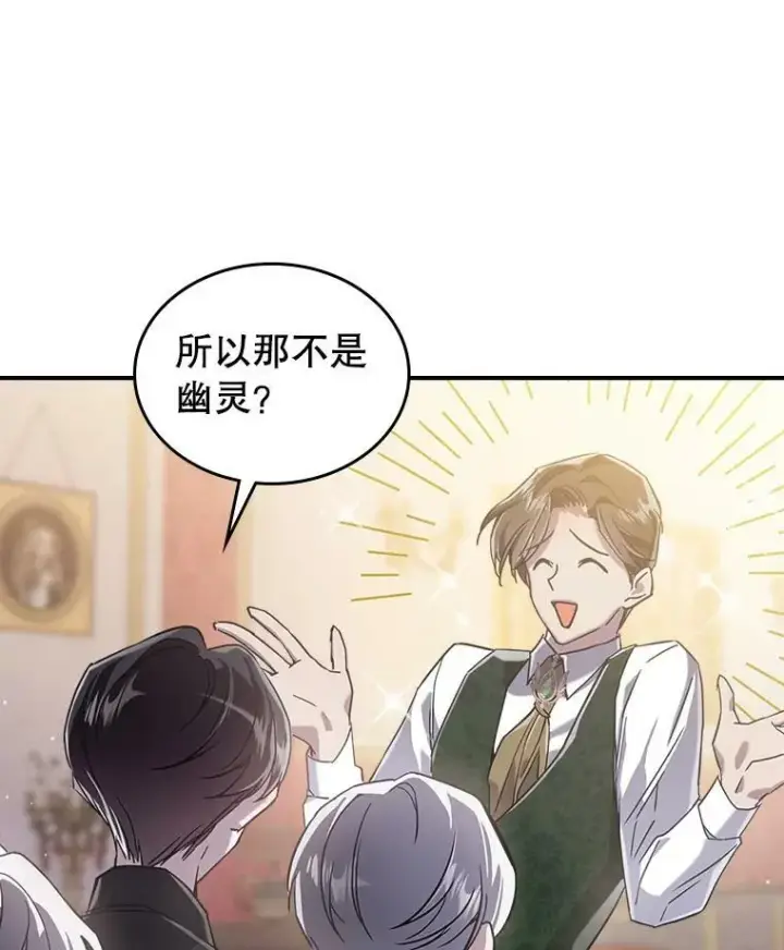 《满级公女今天也很无聊》8.黑历史图126