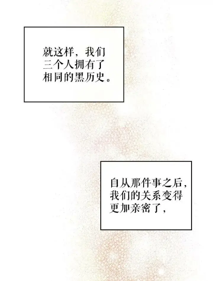 《满级公女今天也很无聊》8.黑历史图130