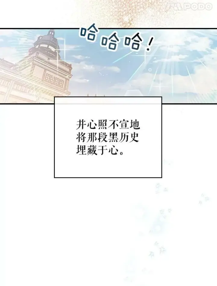 《满级公女今天也很无聊》8.黑历史图131