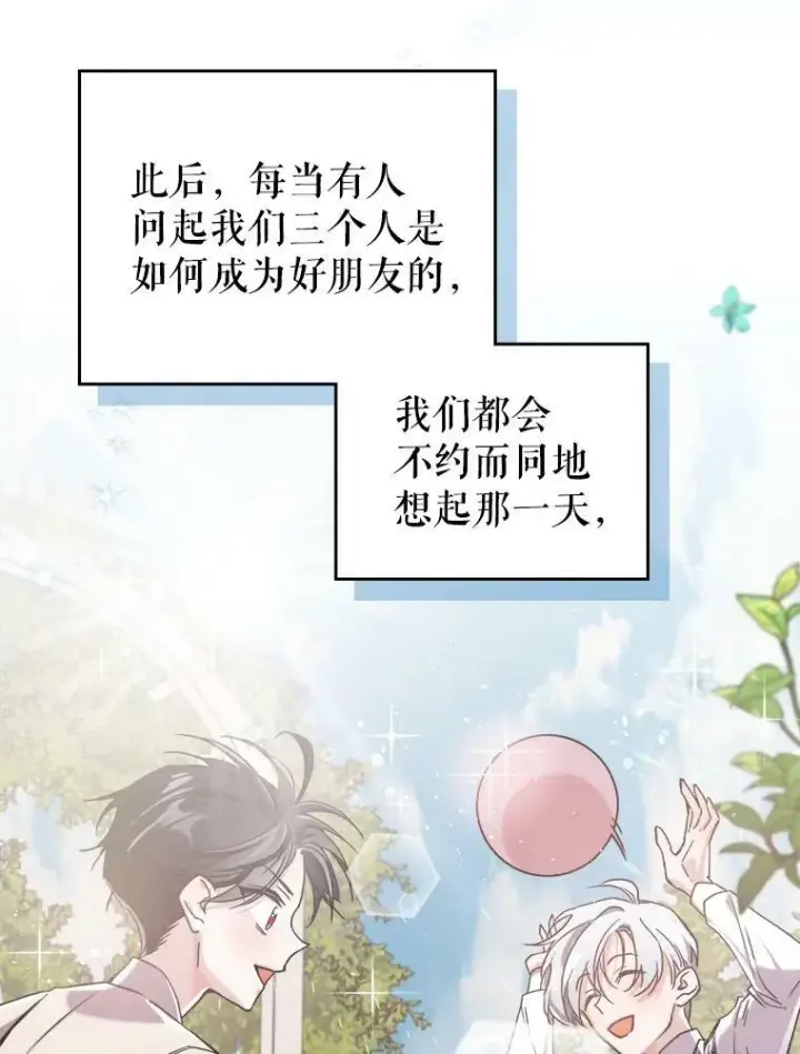 《满级公女今天也很无聊》8.黑历史图132