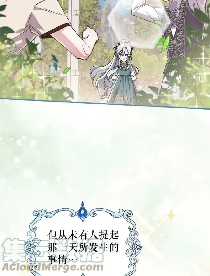 《满级公女今天也很无聊》8.黑历史图133