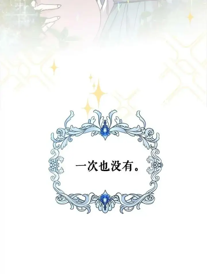 《满级公女今天也很无聊》8.黑历史图135