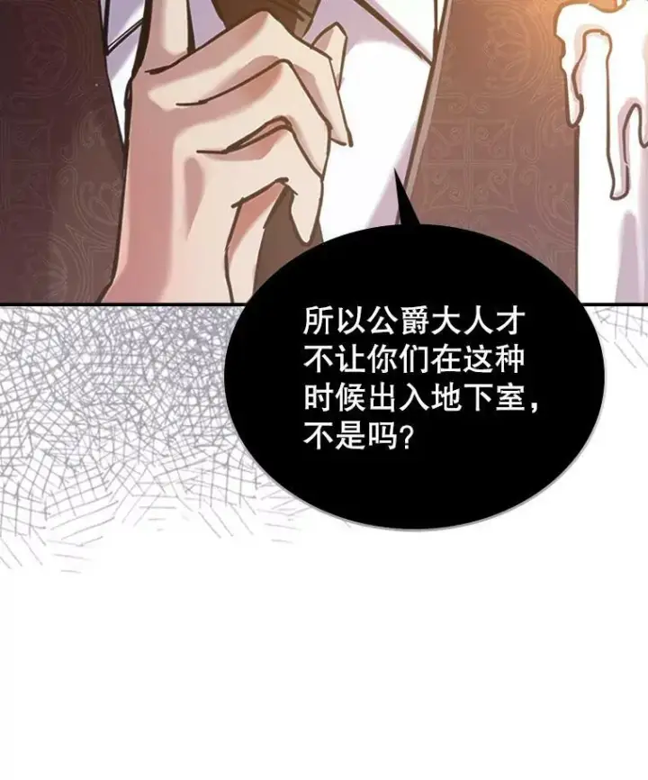 《满级公女今天也很无聊》8.黑历史图15