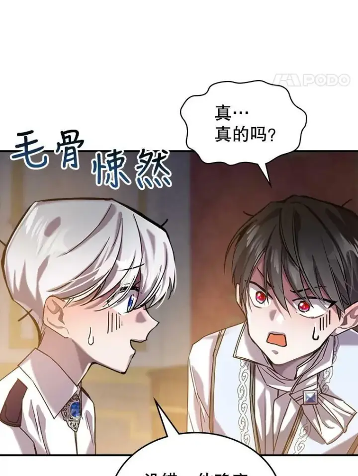 《满级公女今天也很无聊》8.黑历史图16