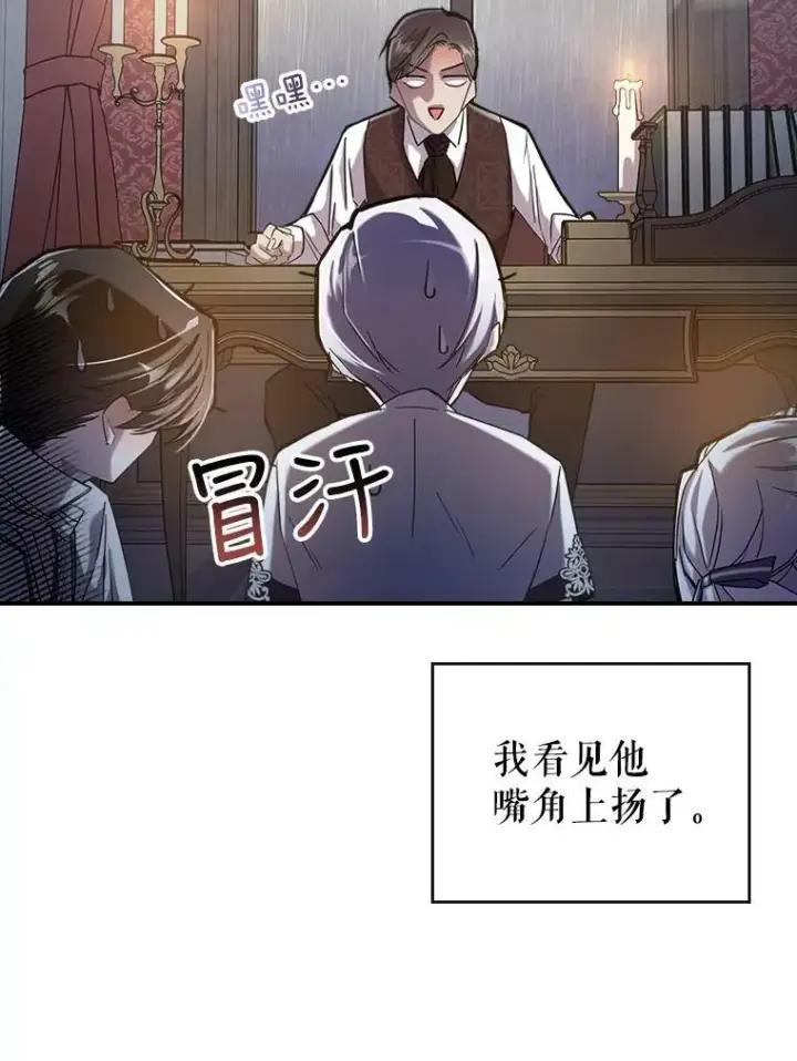 《满级公女今天也很无聊》8.黑历史图18