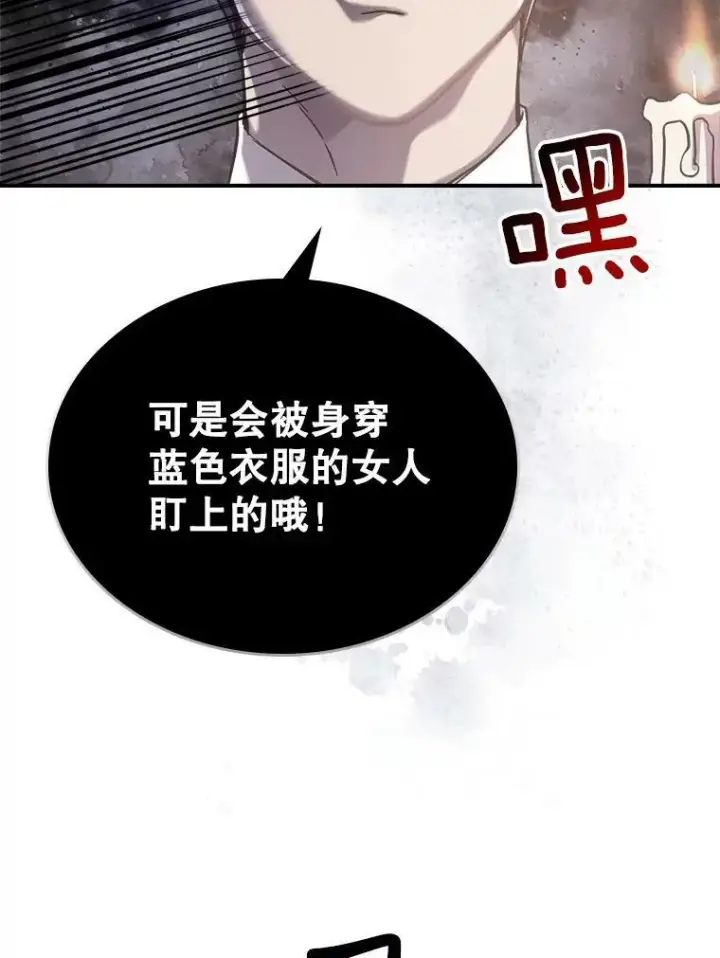 《满级公女今天也很无聊》8.黑历史图20