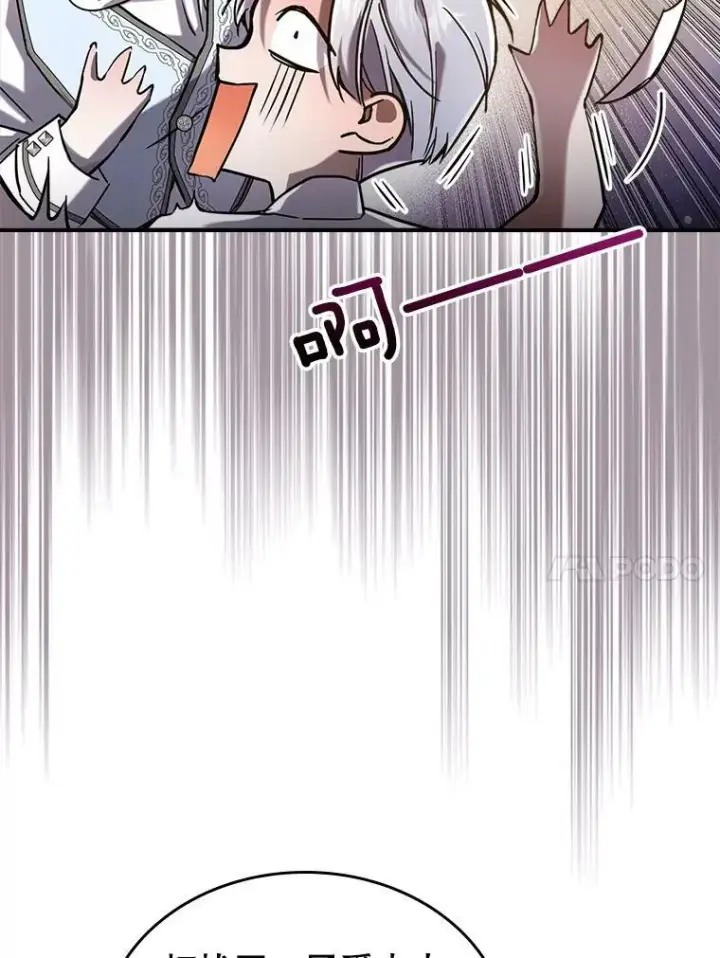 《满级公女今天也很无聊》8.黑历史图22