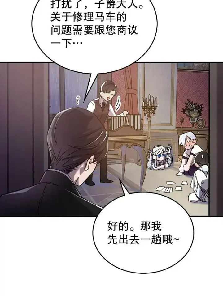 《满级公女今天也很无聊》8.黑历史图23