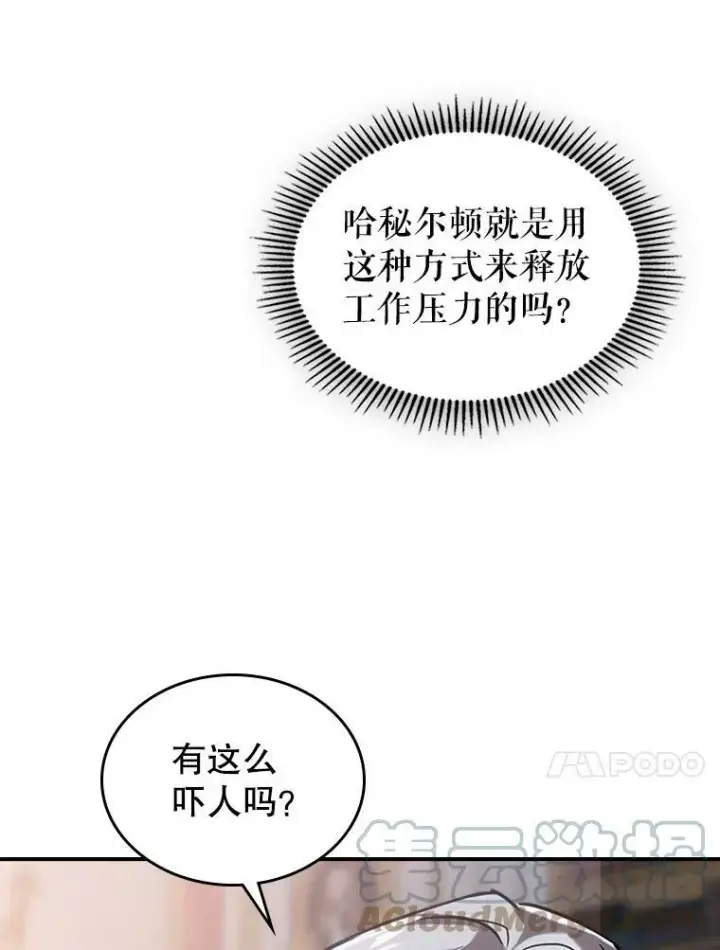 《满级公女今天也很无聊》8.黑历史图25