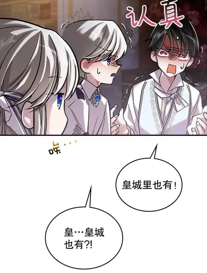 《满级公女今天也很无聊》8.黑历史图28