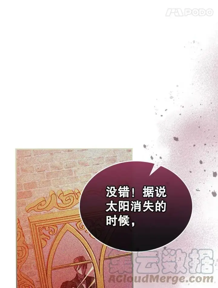 《满级公女今天也很无聊》8.黑历史图29
