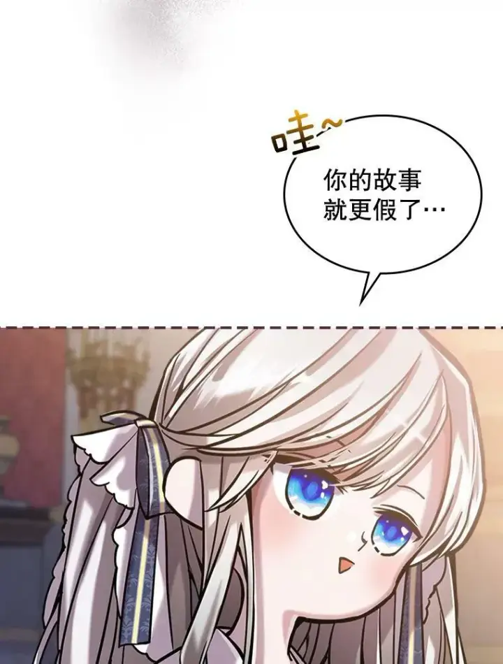 《满级公女今天也很无聊》8.黑历史图34