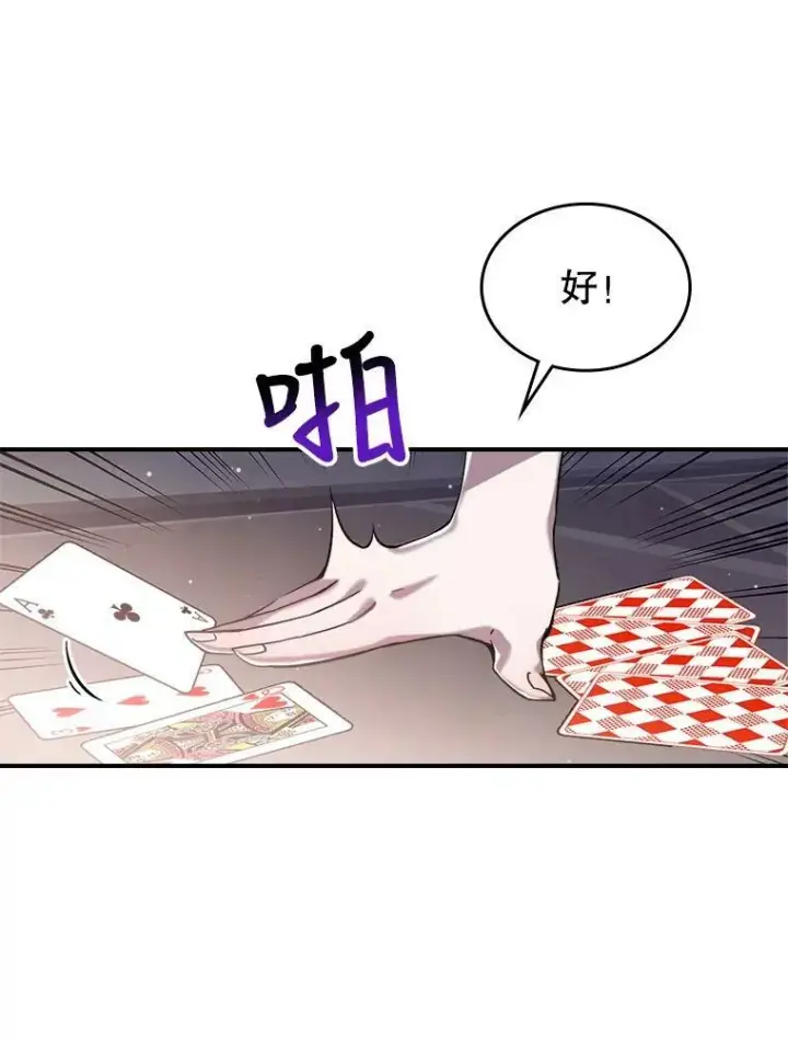 《满级公女今天也很无聊》8.黑历史图36