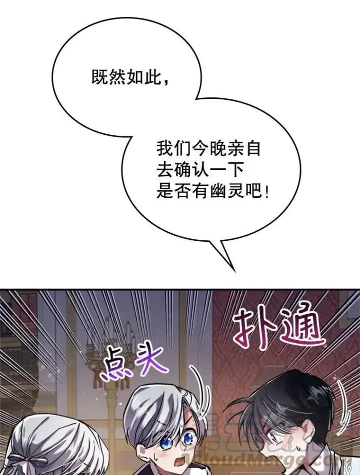 《满级公女今天也很无聊》8.黑历史图37