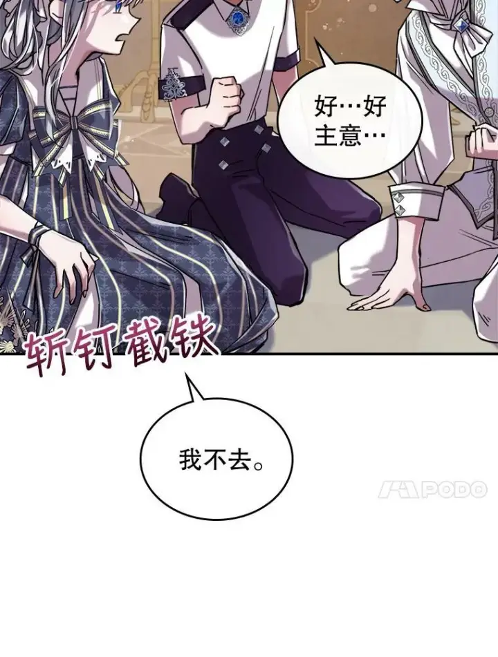 《满级公女今天也很无聊》8.黑历史图38