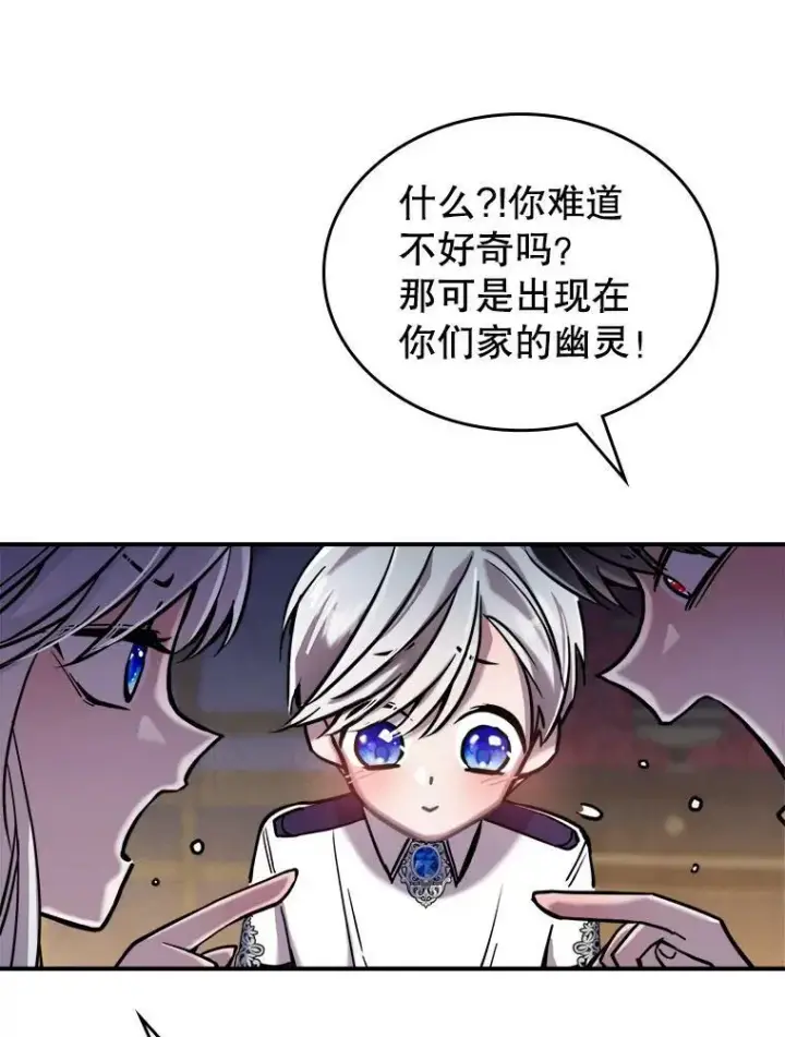 《满级公女今天也很无聊》8.黑历史图39