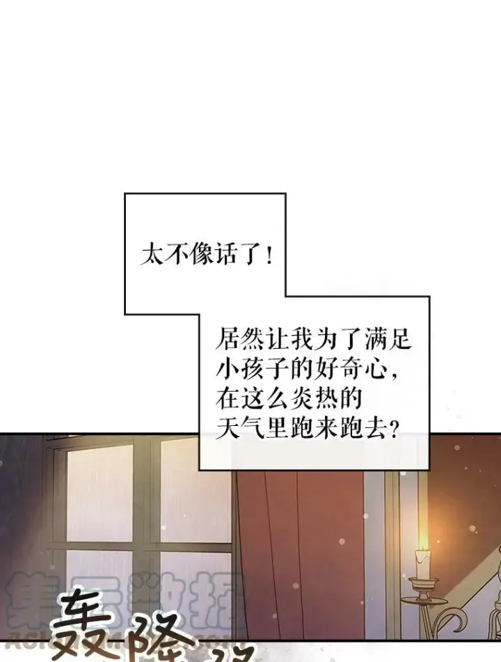 《满级公女今天也很无聊》8.黑历史图41