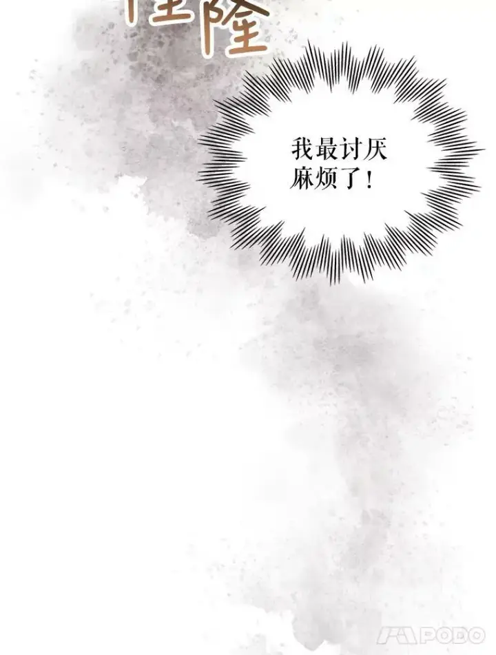 《满级公女今天也很无聊》8.黑历史图42