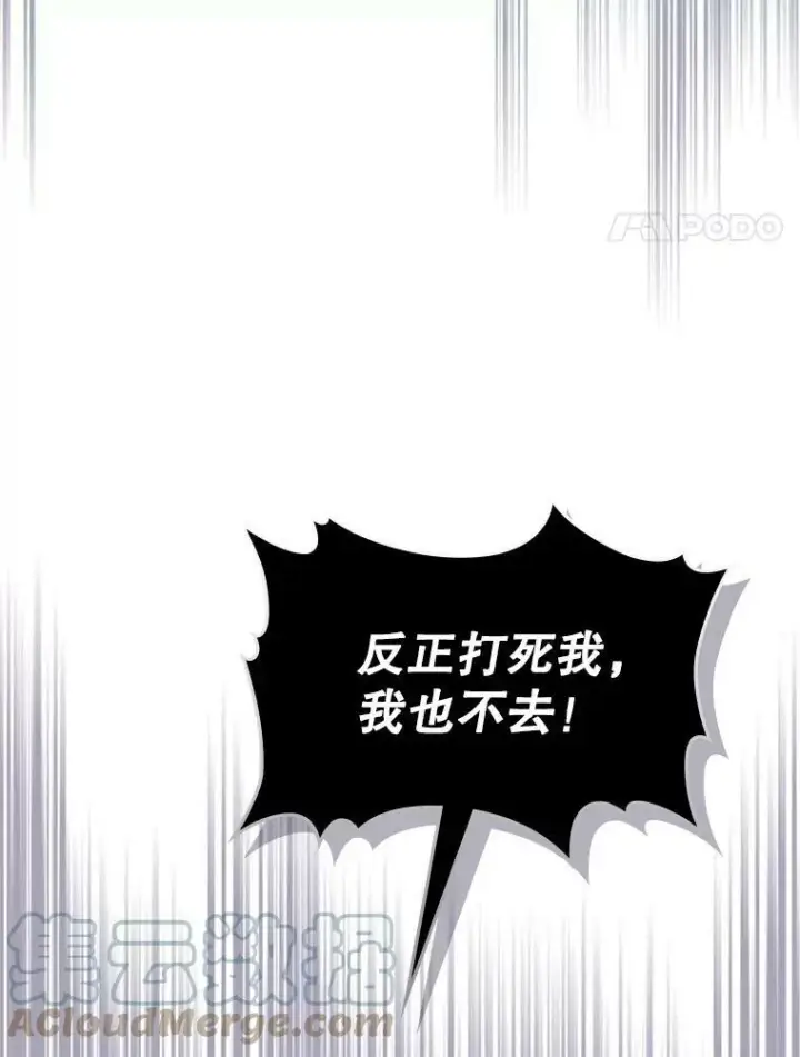《满级公女今天也很无聊》8.黑历史图45
