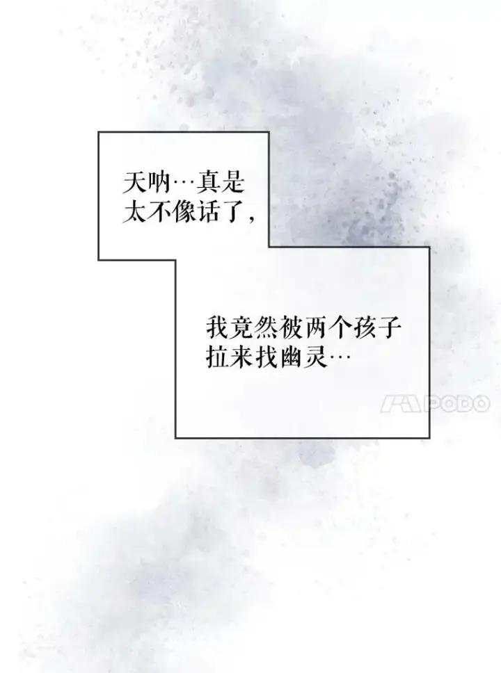 《满级公女今天也很无聊》8.黑历史图51