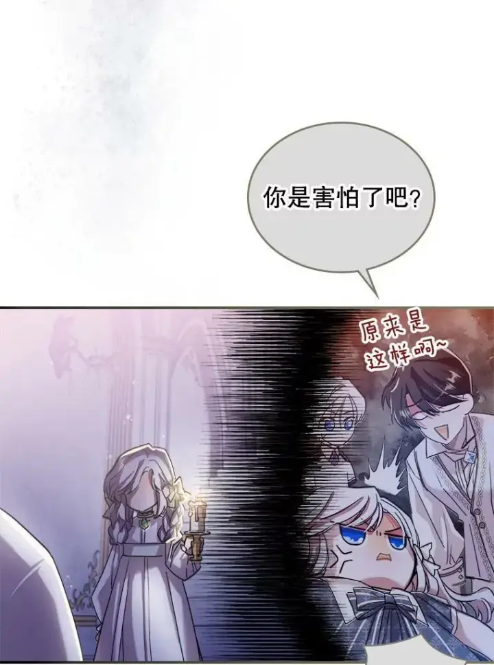 《满级公女今天也很无聊》8.黑历史图52