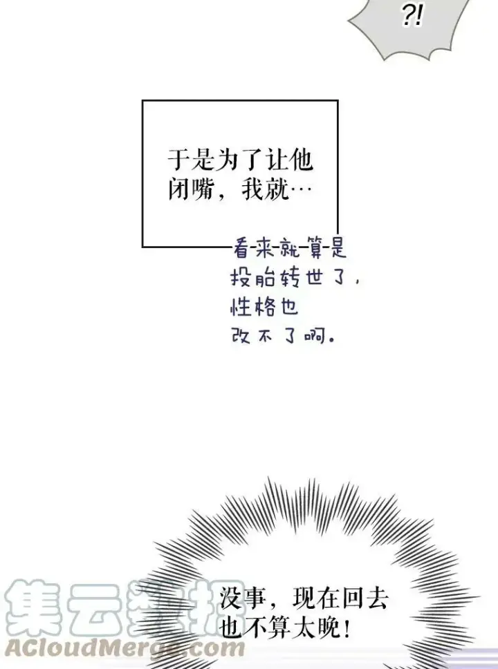 《满级公女今天也很无聊》8.黑历史图53