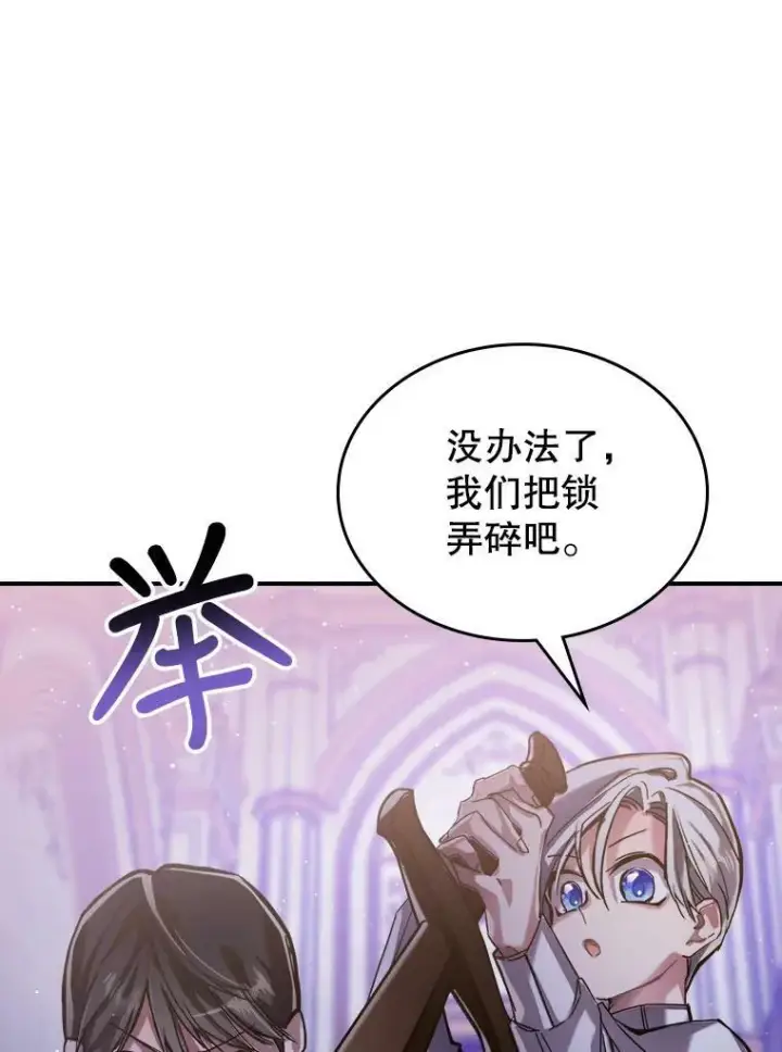 《满级公女今天也很无聊》8.黑历史图55