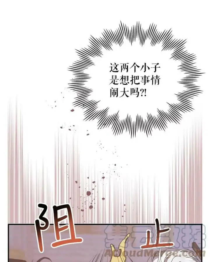 《满级公女今天也很无聊》8.黑历史图57
