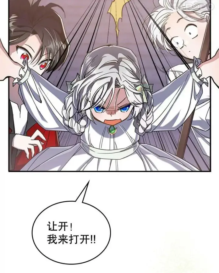 《满级公女今天也很无聊》8.黑历史图58