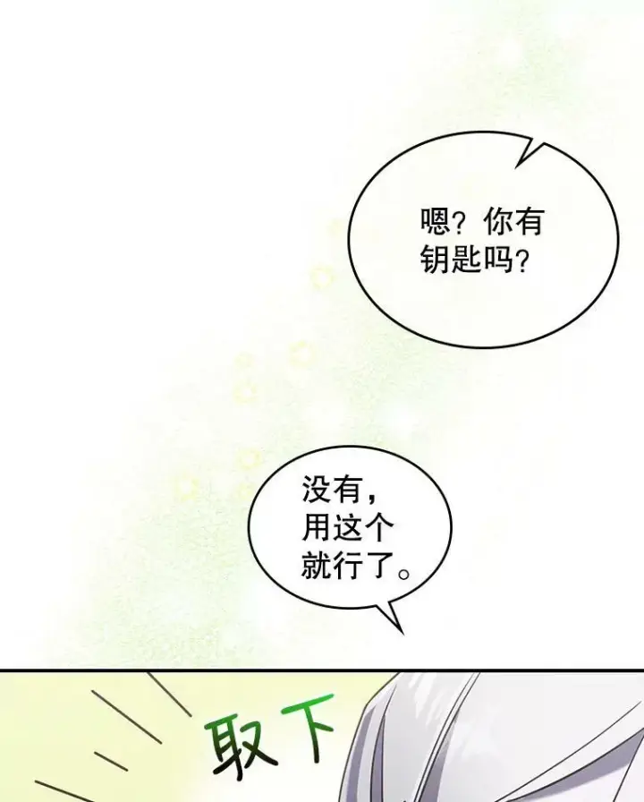 《满级公女今天也很无聊》8.黑历史图59