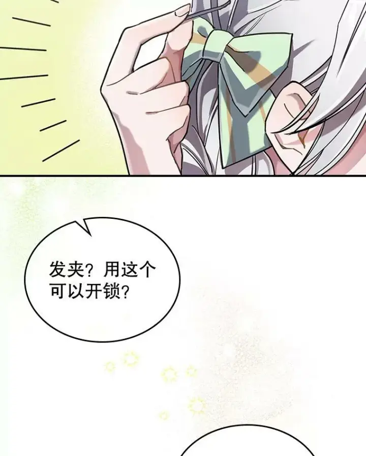 《满级公女今天也很无聊》8.黑历史图60