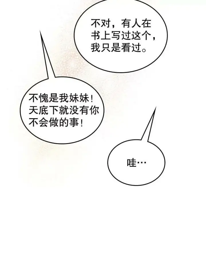 《满级公女今天也很无聊》8.黑历史图62