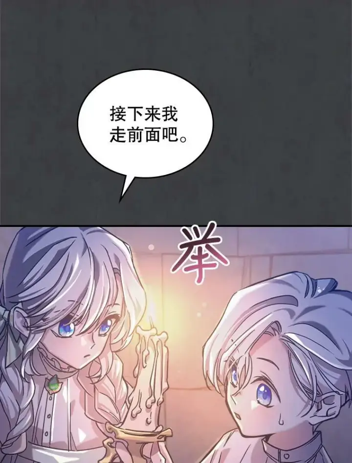 《满级公女今天也很无聊》8.黑历史图67