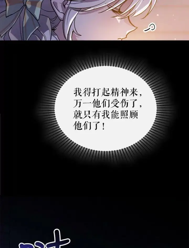 《满级公女今天也很无聊》8.黑历史图72