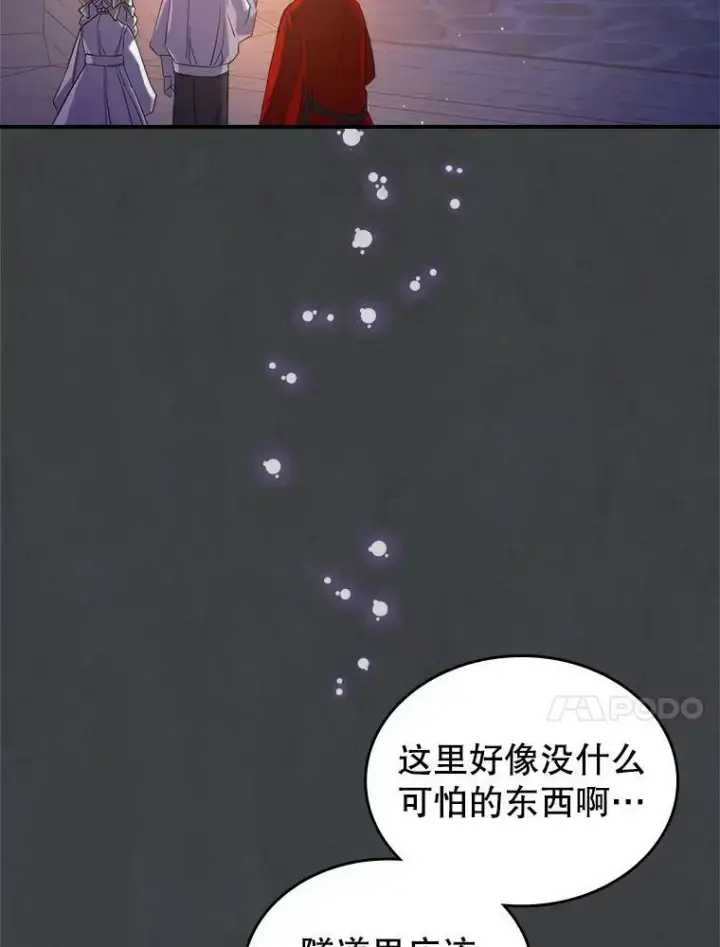 《满级公女今天也很无聊》8.黑历史图74