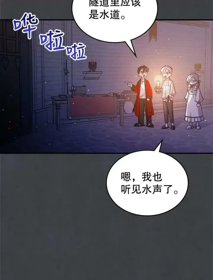 《满级公女今天也很无聊》8.黑历史图75