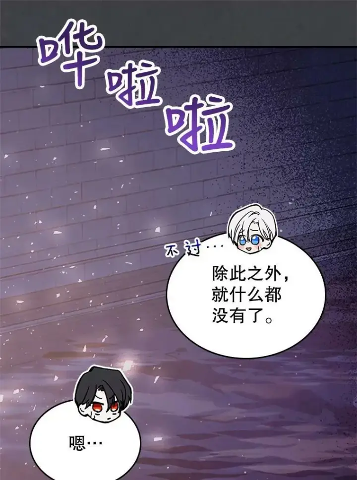 《满级公女今天也很无聊》8.黑历史图76